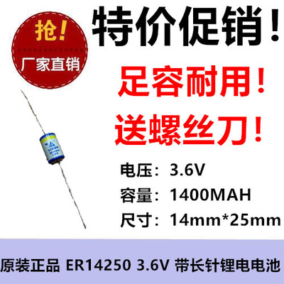 全新原装 带针力兴 TADIRAN ER14250锂电池 1/2AA TL-5902 3.6V