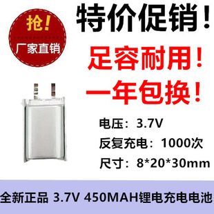 802030聚合物锂电池3.7v蓝牙音箱耳机无线鼠标450毫安可充电电芯