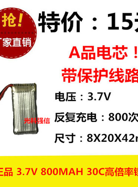全新正品 3.7V锂电池 802042  高倍率 航模飞机动力 800MAH 30C