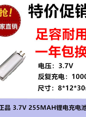 3.7V充电池801230聚合物锂电池255MAH LED灯具充电宝定位器电芯