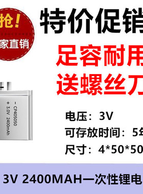 2400MAH CP405050电池 3V软包锂锰电池 一次性锂电池CP405050