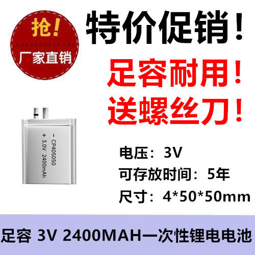 2400MAH CP405050电池 3V软包锂锰电池 一次性锂电池CP405050