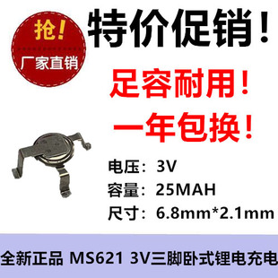 3.3v精工硅錳二次型 MS621FE FL26E紐扣可充電鋰電池 2.8v 三個腳
