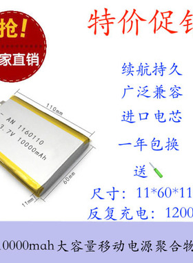 1160110-10000mah喂食器聚合物锂电池补光灯电池 玩具 充电宝足容