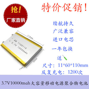 1160110-10000mah喂食器聚合物锂电池补光灯电池 玩具 充电宝足容