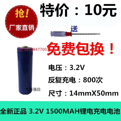 汽车ETC电子标签电池IFR14500磷酸铁锂3.2V太阳能可充电设备通用