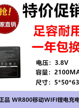 适用于/4G随身Wifi电池 新讯mf32/WR800电池 505060电池 电板足容