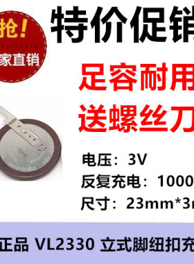松下VL2330充电纽扣电池3V锂离子带焊脚路虎神行者遥控器钥匙立式