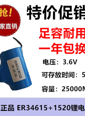 足容量耐用ER34615+HPC1520智能水表燃气表流量计3.6V锂电池组