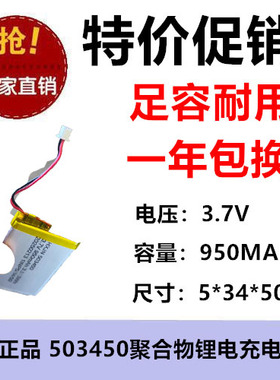 950MAH聚合电池503450美容仪智能手表剃须刀拾音美眼录 3.7V电芯