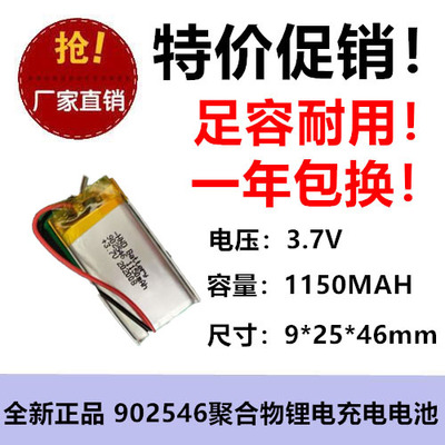 1150MAH聚合电池902546美容仪智能手表剃须刀拾音美眼录铝壳3.7V