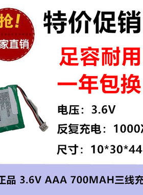 全新正品 3.6V AAA 700MAh镍氢电池 无绳电话机 三线座机NI-MH