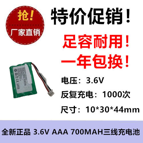 全新正品 3.6V AAA 700MAh镍氢电池 无绳电话机 三线座机NI-MH