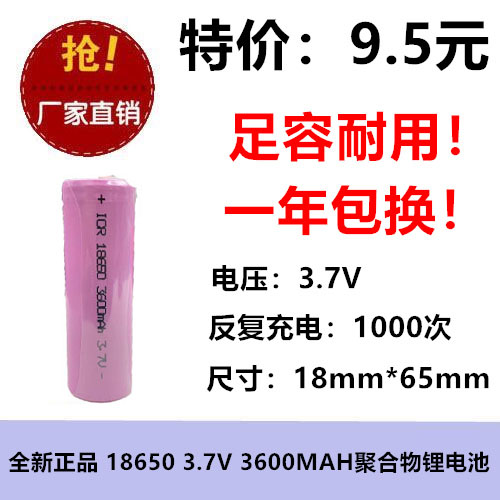 全新正品 3.7V18650 3600MAH带精工板双保护锂电池手电筒用笔记本图片
