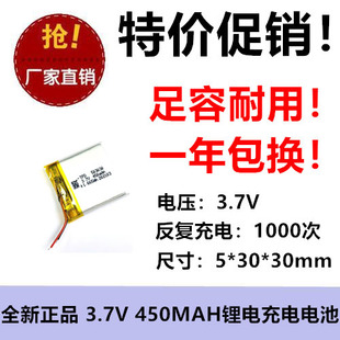 3.7V-503030儿童手表GPS定位器探头灯450mah 聚合物锂电池LED玩具