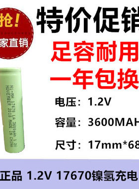 全新17670 NI-MH4/3A3800 3600mAh 1.2V工业仪表医疗设备充电电池
