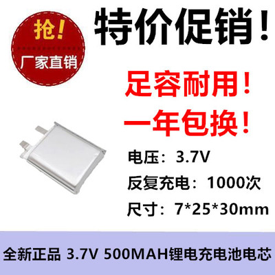 3.7V充电池702530聚合物锂电池500MAH LED灯具充电宝定位器电芯