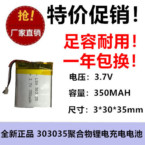 350MAH聚合电池303035美容仪智能手表剃须刀拾音美眼录电芯3.7V