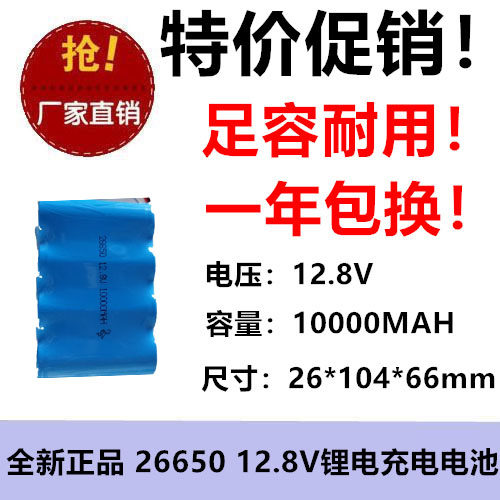 10000MAH聚合电池26650美容仪智能手表剃须刀拾音美眼录12.8V电芯