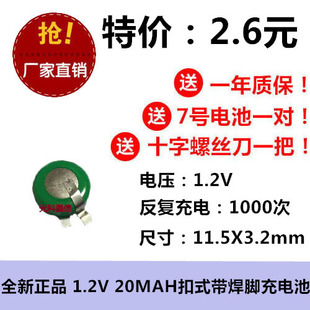 扣式 镍氢充电池 纽扣 1.2V带焊脚定时器足容 全新正品 20mAh