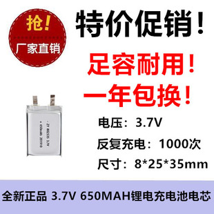 802535/650Mah锂电池电源3.7v聚合锂电池电源数码家电改装电芯