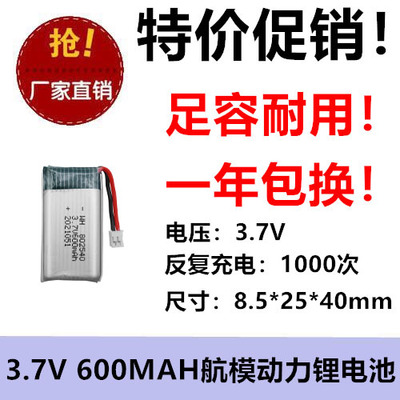 802540高倍率25c锂电池600mAh航模 无人机 船摸 倍率电池带保护板