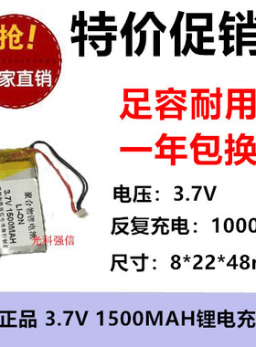 全新足容 3.7V聚合物锂电802248 1500MAH MP3 蓝牙耳机/设备/微型