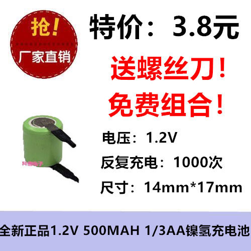 全新正品1.2V500MAH镍氢NI-MH充电池1/3AA带焊片电动剃须刀理发器 - 封面