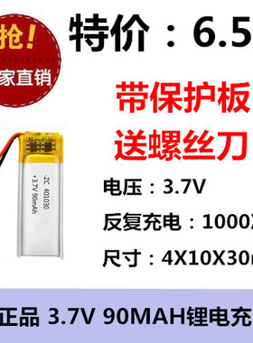 芯灵401030铁将军遥控器随身听无线鼠标减重专用微型聚合物锂电池
