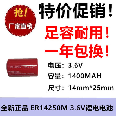 全新正品 ER14250M 1400MAH 3.6V尖头工控PLC锂电电池 足容量