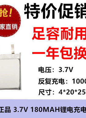 3.7v锂电池402025凌度DM880行车记录仪MP3手表蓝牙无线设备可充电