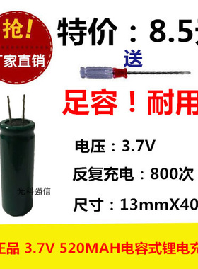 全新正品 13400 3.7V 520MAH 电容式锂电充电电池 高容圆柱