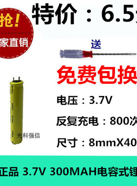 全新正品 80400 3.7V 300MAH 电容式锂电充电电池 高容圆柱
