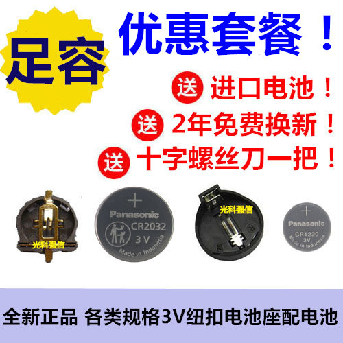 买一送一CR1220/CR2032/CR2450纽扣电池座3V汽车遥控器进口电池