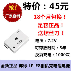 FB/沣标 LP-E8佳能用 550D 600D电池 650D 700D数码相机耐用