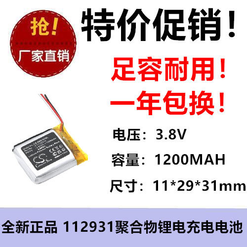 1200MAH聚合电池112931美容仪智能手表剃须刀拾音美眼录 3.8V