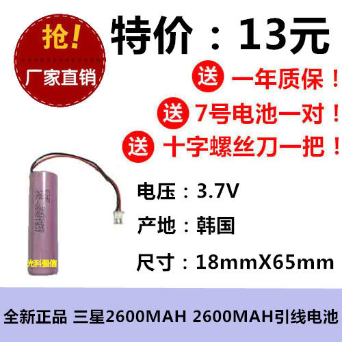 原装三星 18650锂电充电电池 2600MAH 3.7V 强光手电筒 带引线