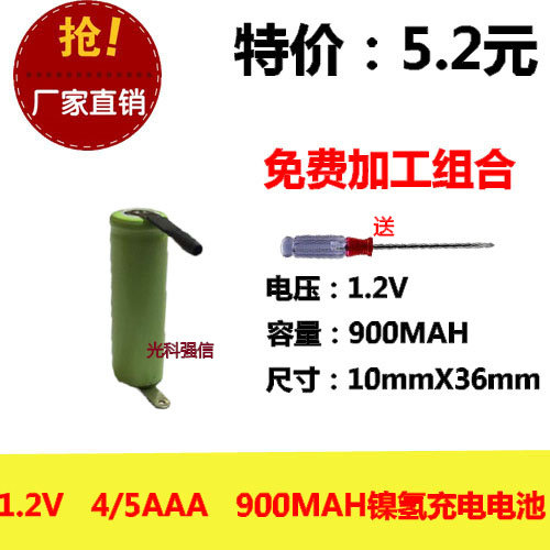 全新正品 1.2V 4/5AAA 900MAH镍氢充电电池 剃须刀 NI-MH 带焊脚