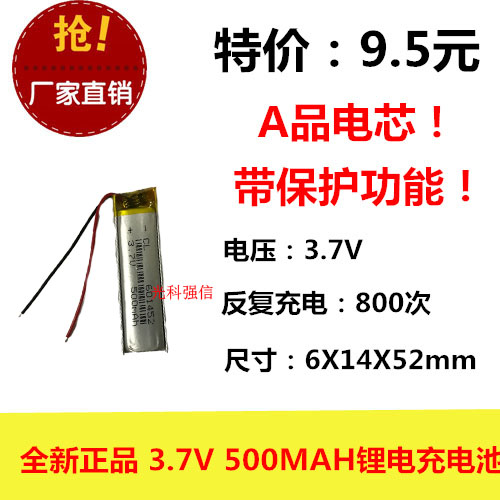 伯朗 3.7v聚合物锂电池601452商务录音笔口香糖电芯大容量500毫安图片