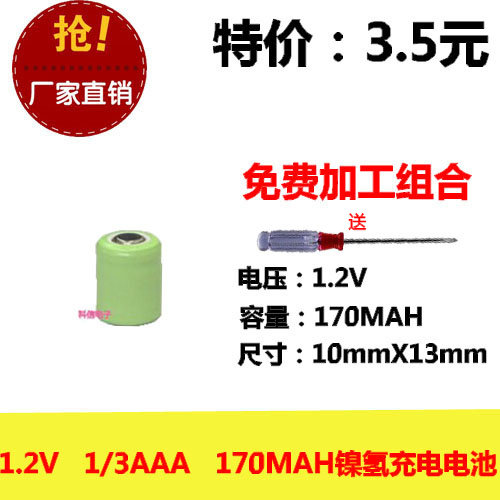 全新正品1/3AAA充电池