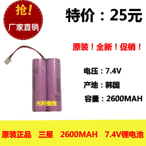 原装三星 18650锂电充电电池 2600MAH 7.4V 强光手电筒 带插头