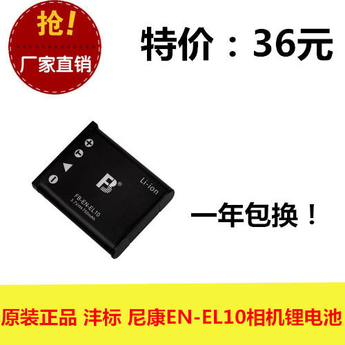 FB/沣标 EN-EL10 尼康S5100 S220 S200 S3000 S203 S4000 S80电池