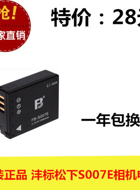 正品 FB沣标 S007E  DMCTZ11 TZ5 TZ3 TZ2 TZ15GK 相机电池