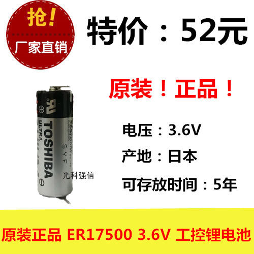 TOSHIBA原装正品东芝 ER17500 3.6V锂电池 PLC工控 设备机床 带针