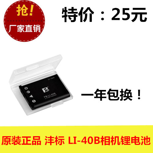 正品 FB/沣标 Li-40B 奥林巴斯IR-300 FE-5500 FE-350 相机电池