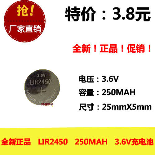 LIR2450充电电池 3.6V充电纽扣锂电池纽扣充电线路板记忆储存时间