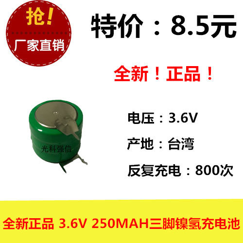 三脚250H容量250mAh电压3.6V野营灯太阳能灯镍氢扣式充电电池,3C数码配件,其它配件,淘宝优惠券,粉丝福利购,淘宝优惠卷