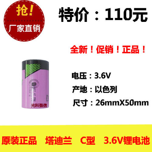 原装正品塔迪兰 以色列 TL5920 C型 2号 3.6V锂电池 PLC工控 机床