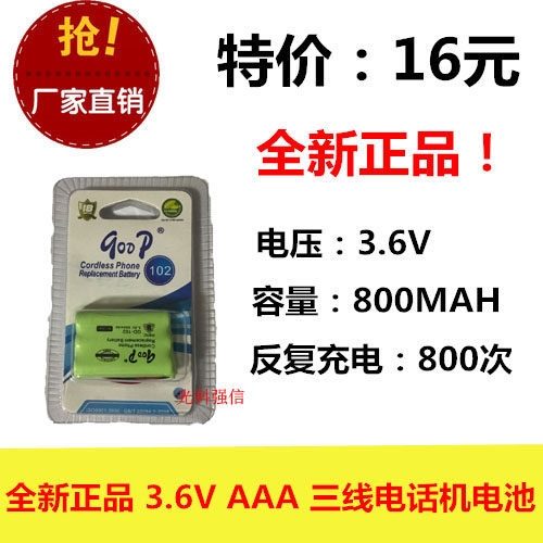 正品 3.6V AAA 800MAH 7号电池 移动子母机 三线