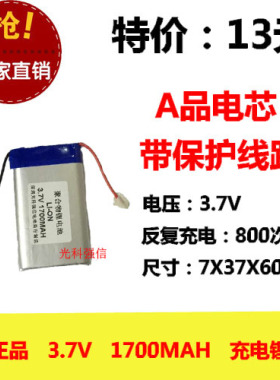 3.7V聚合物锂电654060 703760 MP5导航行车记录仪对讲机内置电池